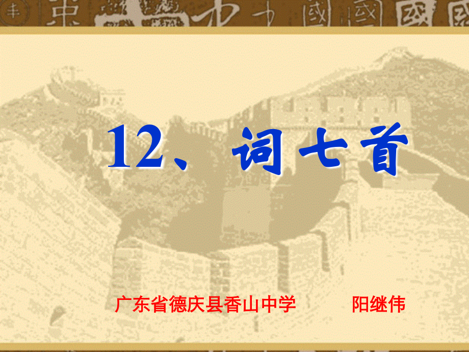 8(词七首)课件.ppt_第1页