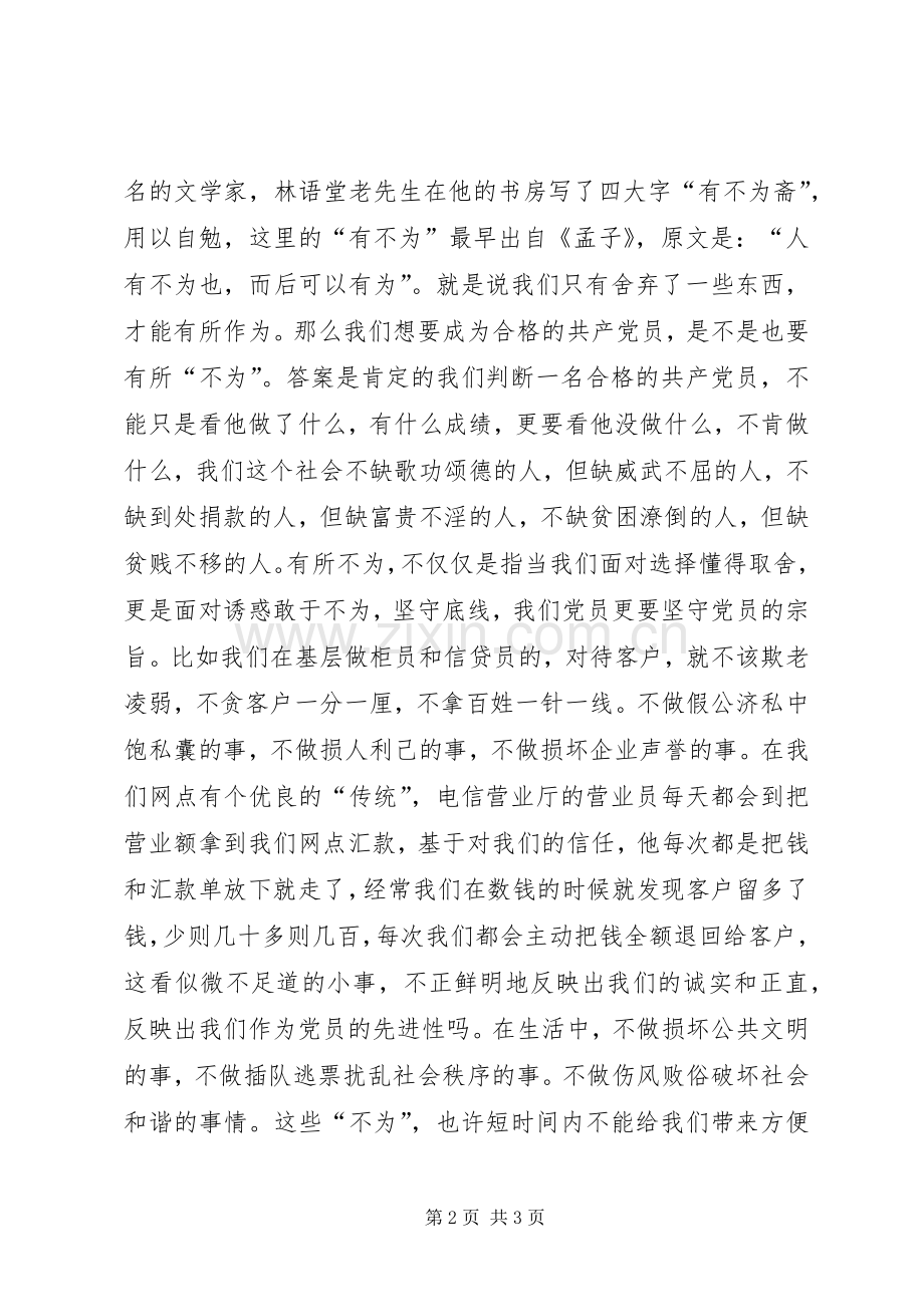 两学一做演讲稿范文：如何做一名合格的共产党员.docx_第2页