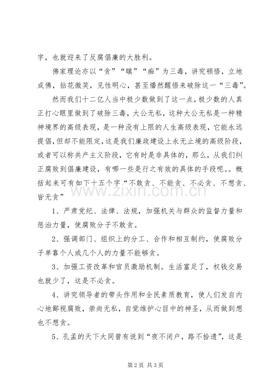 勤政廉政树公仆演讲稿().docx_第2页
