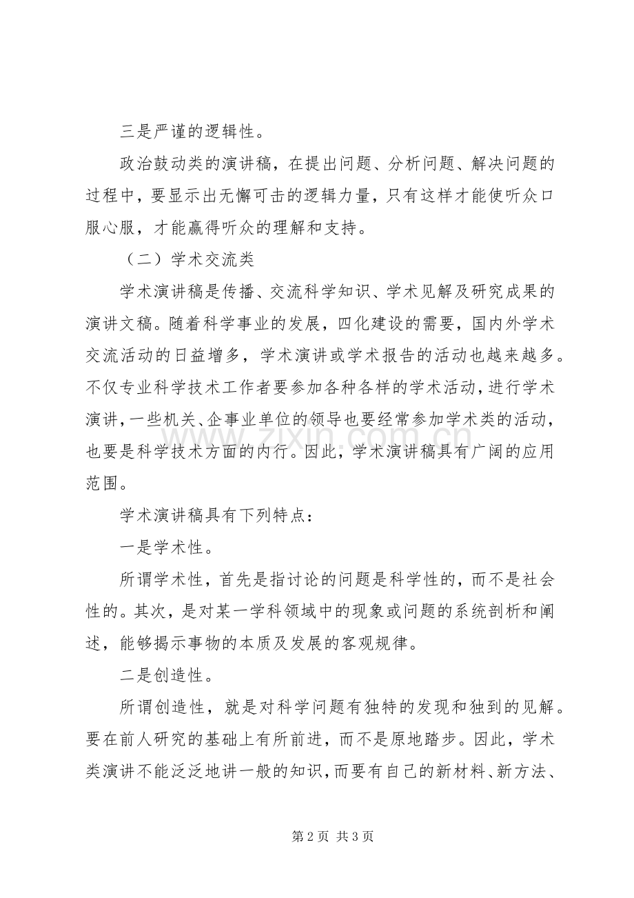 演讲写作格式、各类及其范例.docx_第2页
