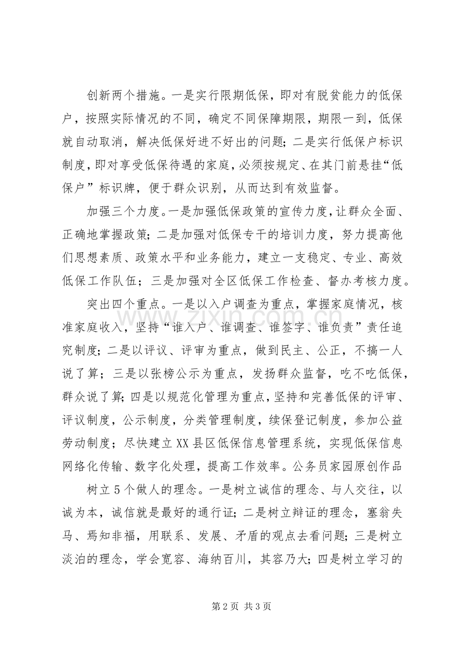 民政局处长竞职演讲稿范文.docx_第2页
