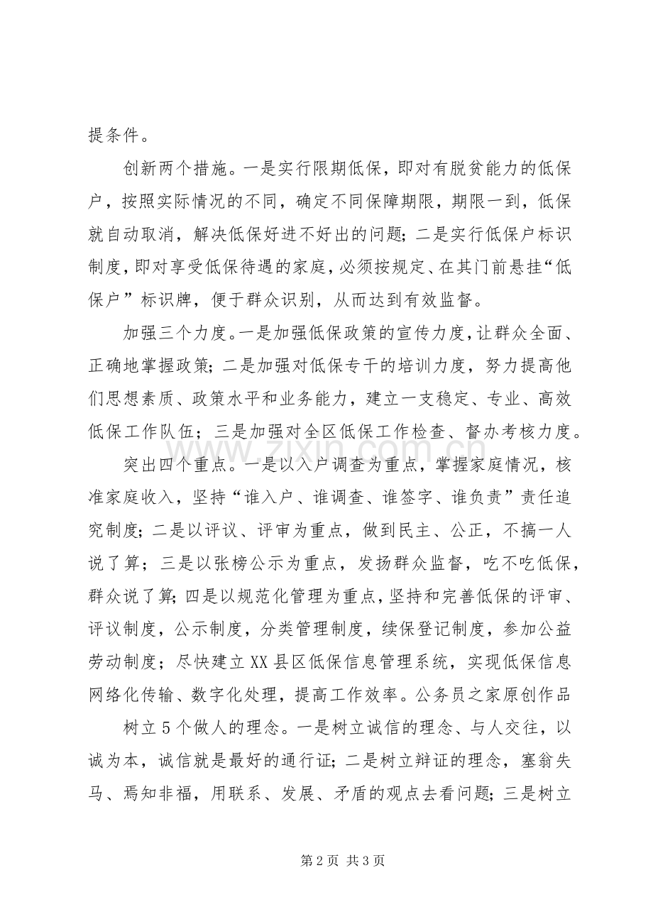民政局主任竞聘上岗致辞演讲稿.docx_第2页