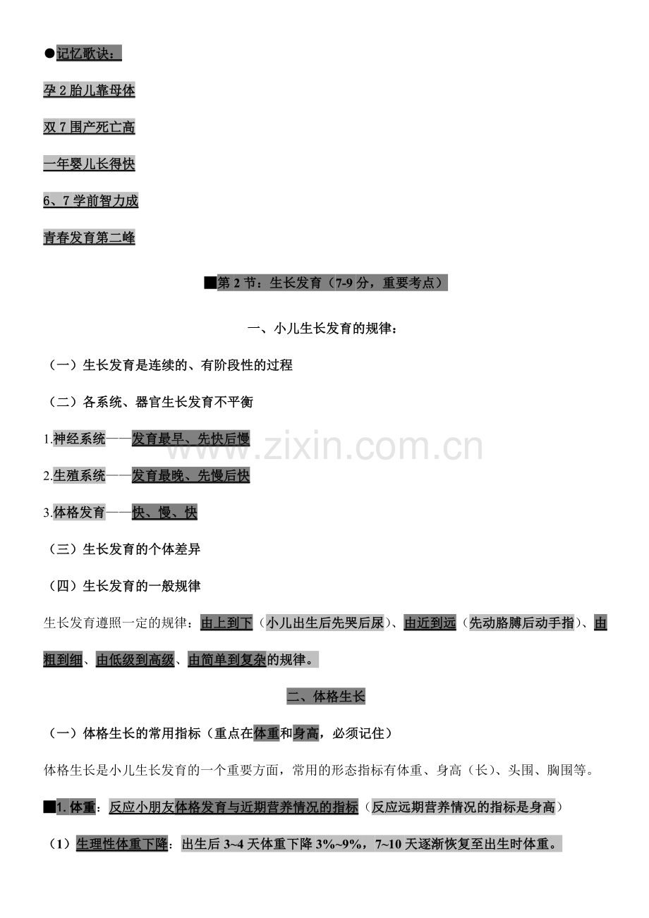 2024年执业医师考试最终记忆考点儿科总结口诀记住就能得高分.doc_第2页