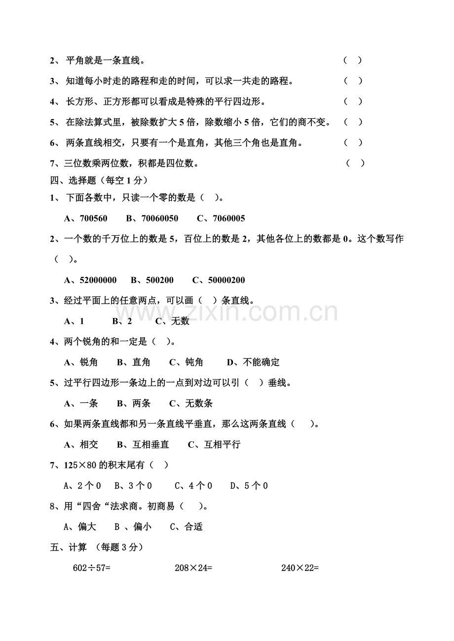 小学数学四年级上期期末测试.doc_第2页