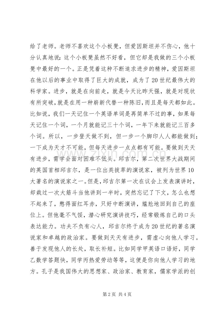 五月份升国旗的演讲稿范文.docx_第2页