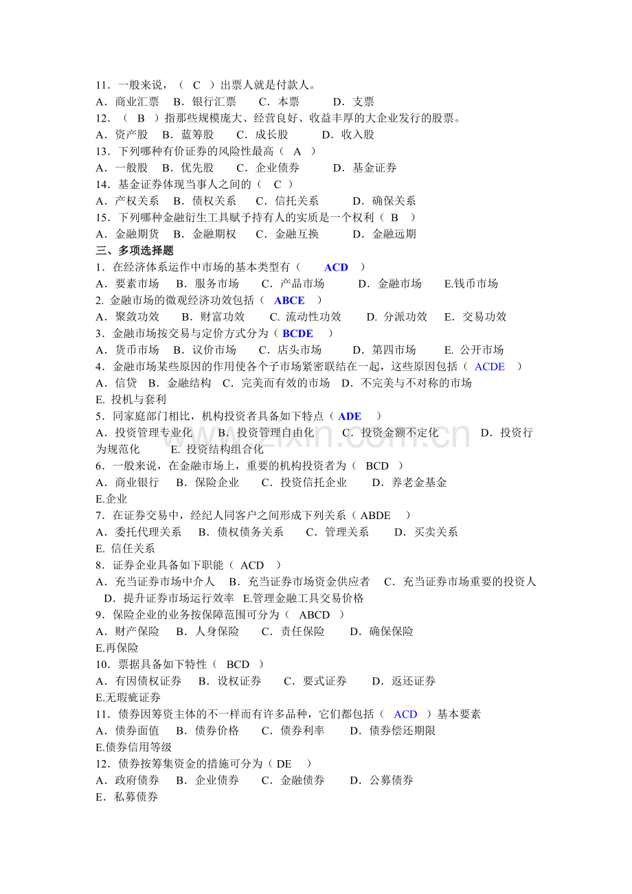 2024年金融市场学形成性考核册作业答案.doc_第2页