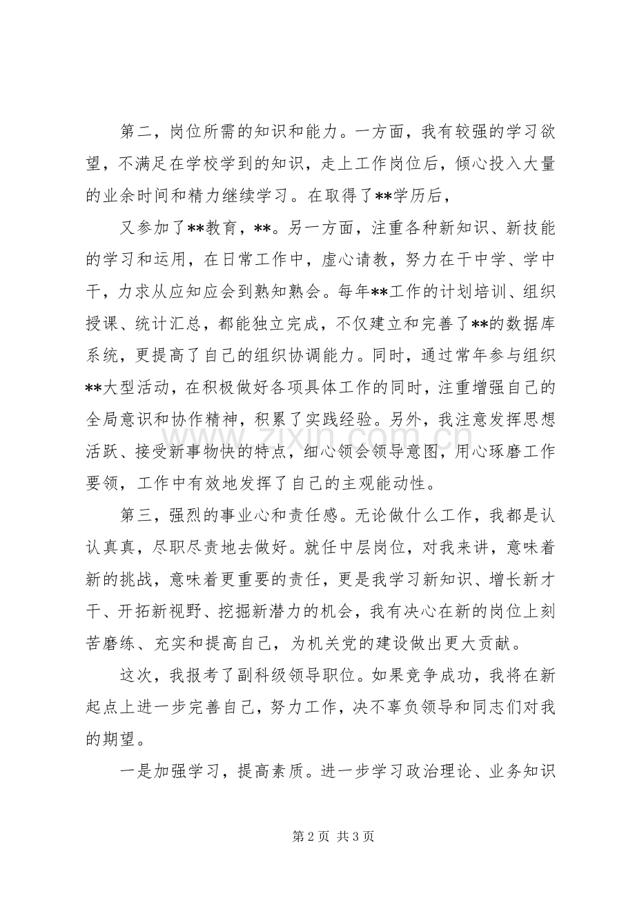 在机关支部演讲活动上的演讲(上传).docx_第2页