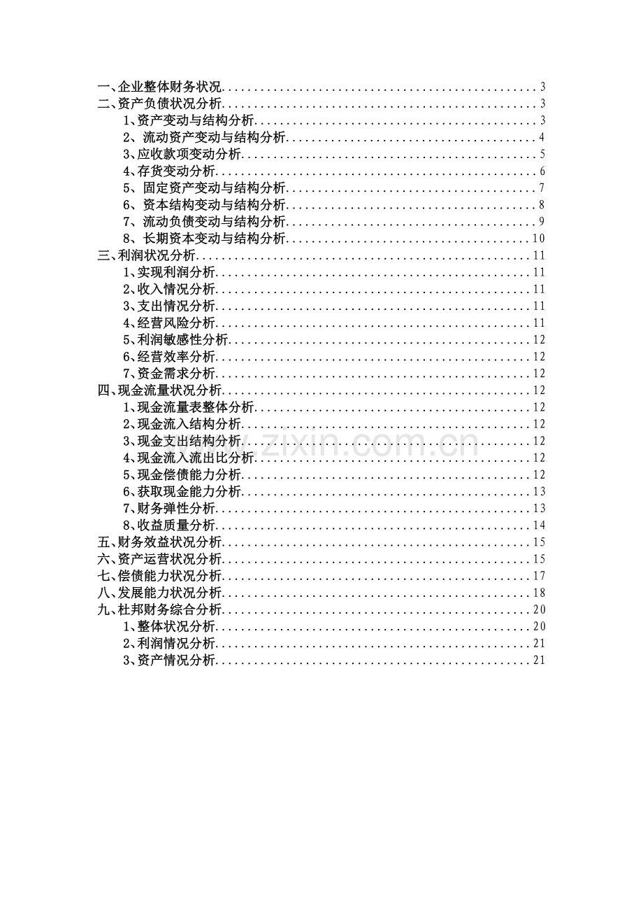 财务分析报告(案例).docx_第2页
