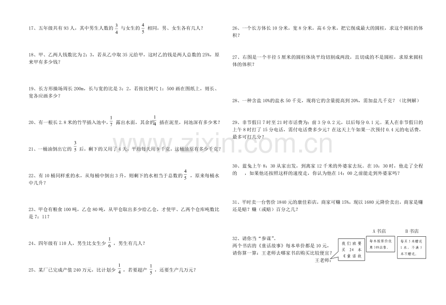 六年级毕业复习拓展题练习试卷2.doc_第2页