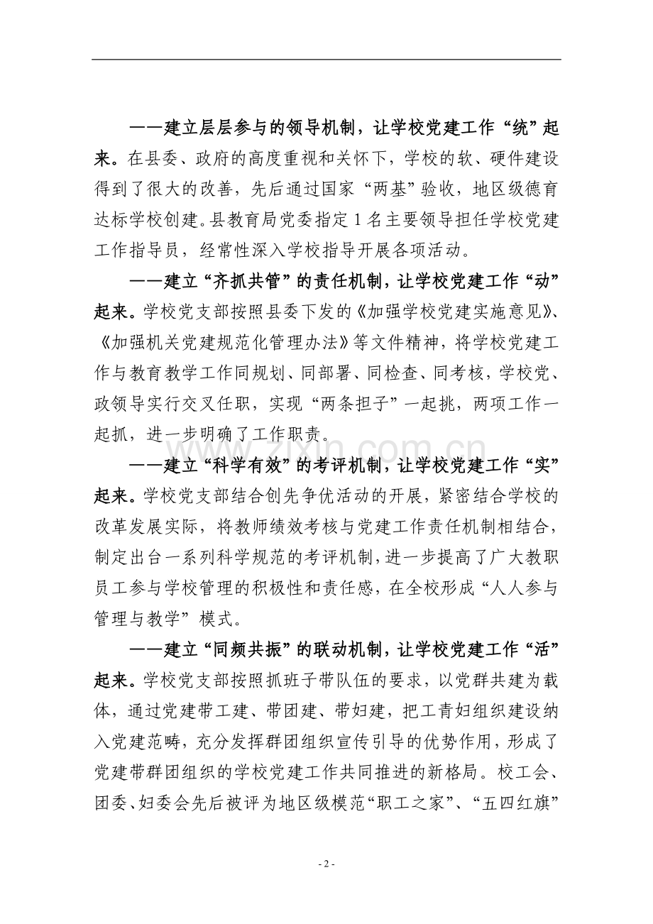 支部引领绘蓝图--乐育英才春满园修改3.doc_第2页