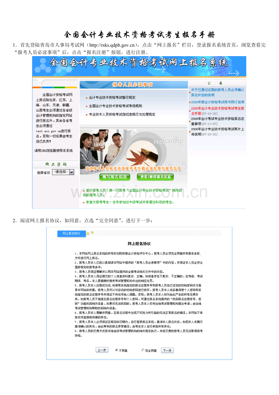全国会计专业技术资格考试考生使用手册.docx_第1页