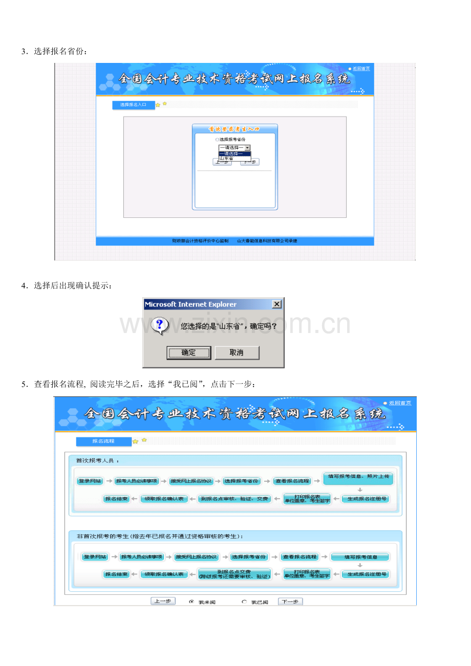 全国会计专业技术资格考试考生使用手册.docx_第2页