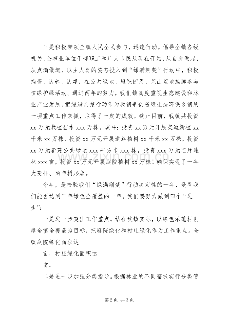 绿满荆楚演讲稿范文.docx_第2页