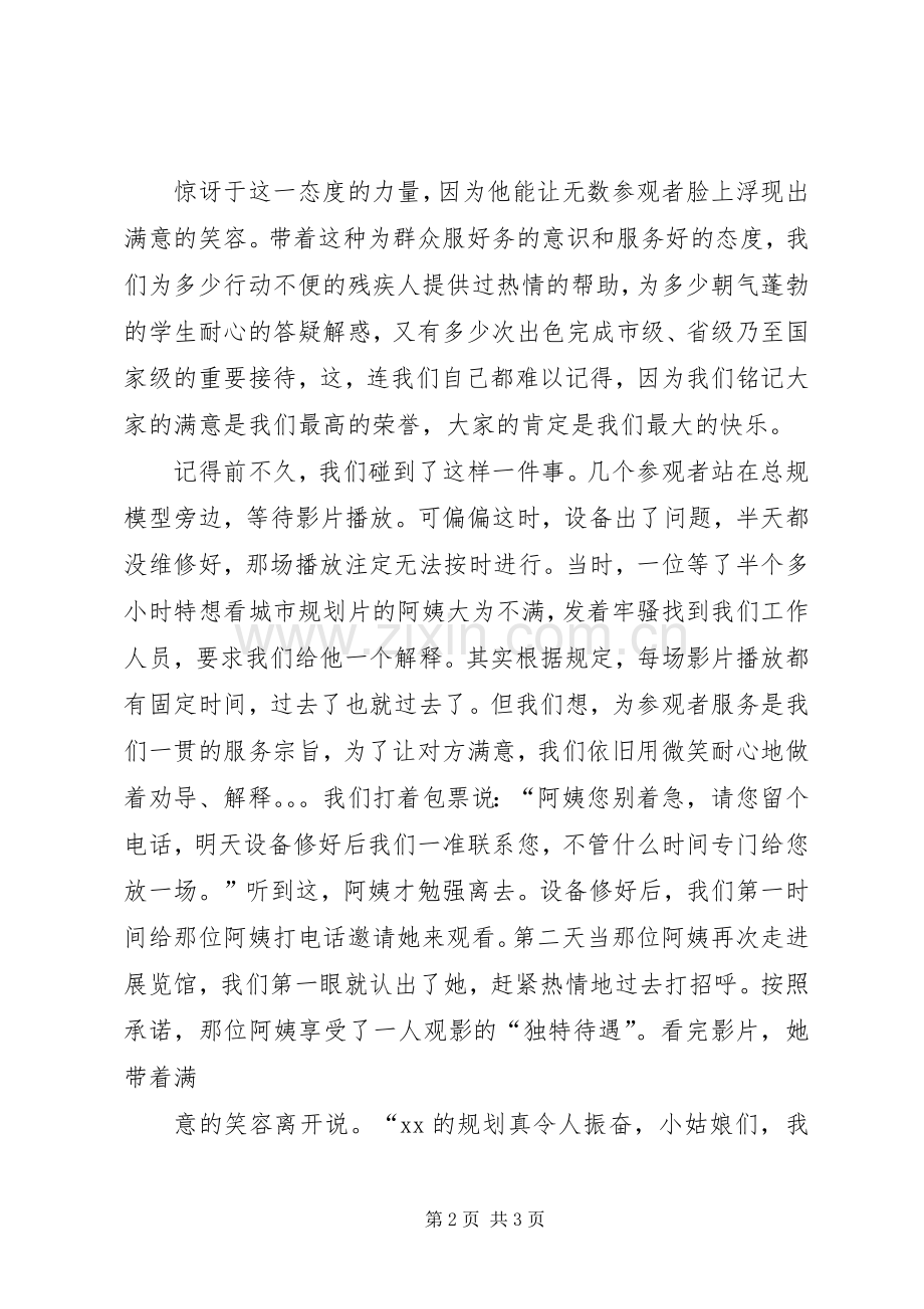 群众路线致辞演讲稿：做好群众贴心人.docx_第2页
