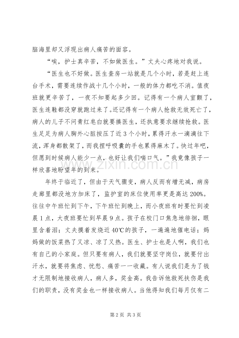 辛苦了白衣战士的演讲稿范文.docx_第2页