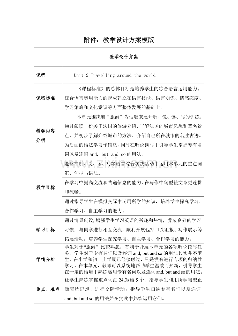 黄彦U2Travelingaroundtheworld.docx_第1页