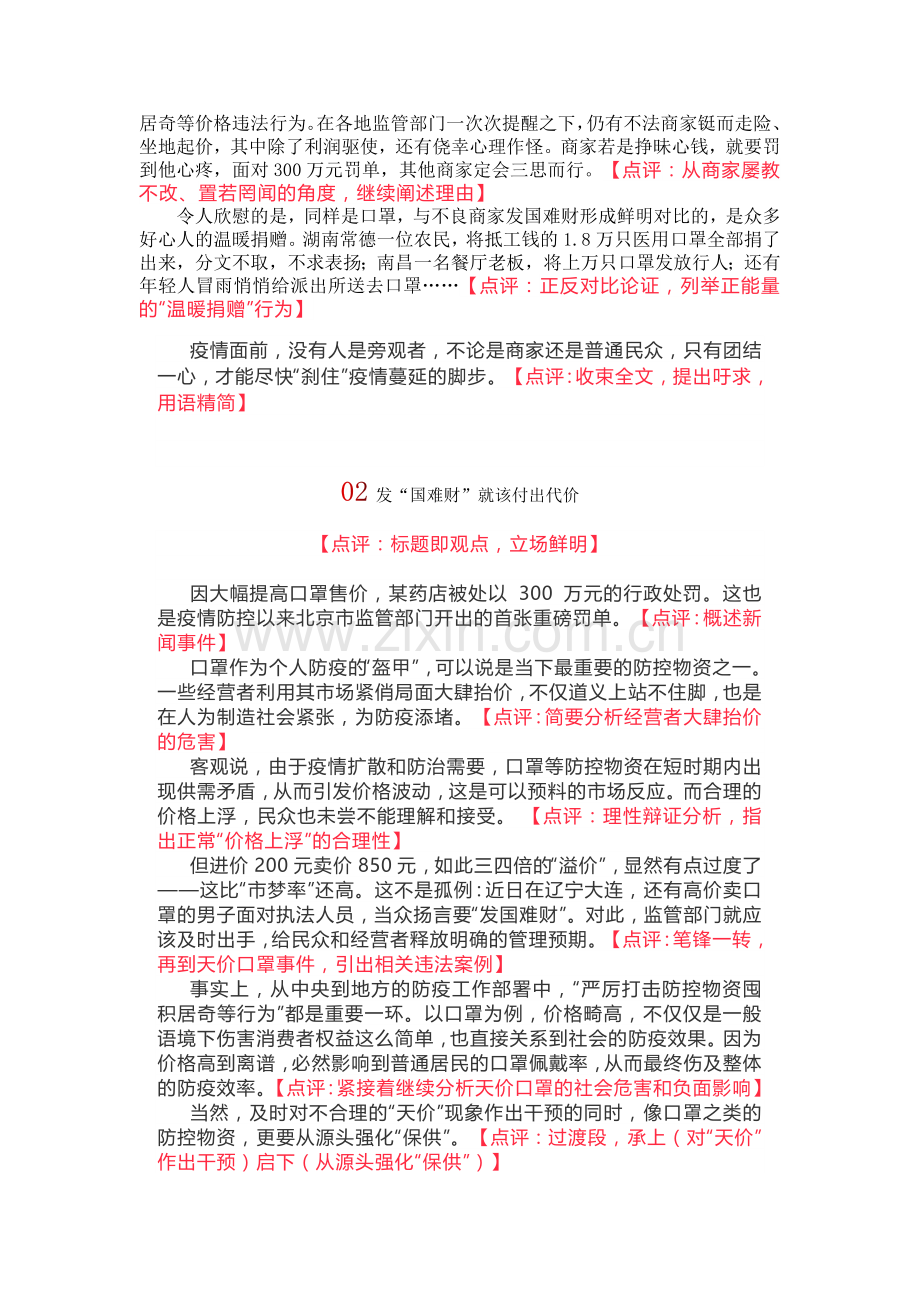 “卖天价口罩被罚300万”时评四篇.docx_第2页