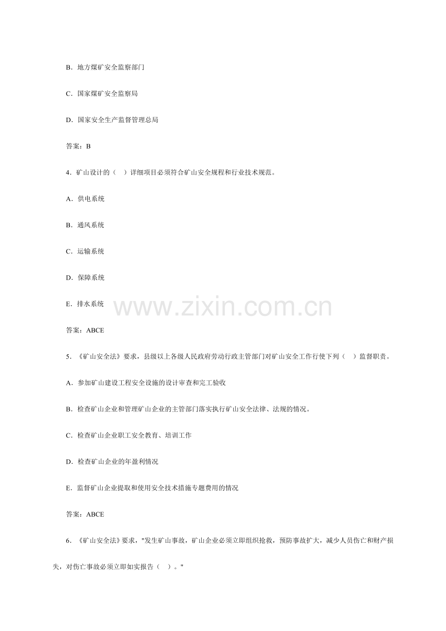 2024年安全工程师安全产生法考前预测题及答案.doc_第2页