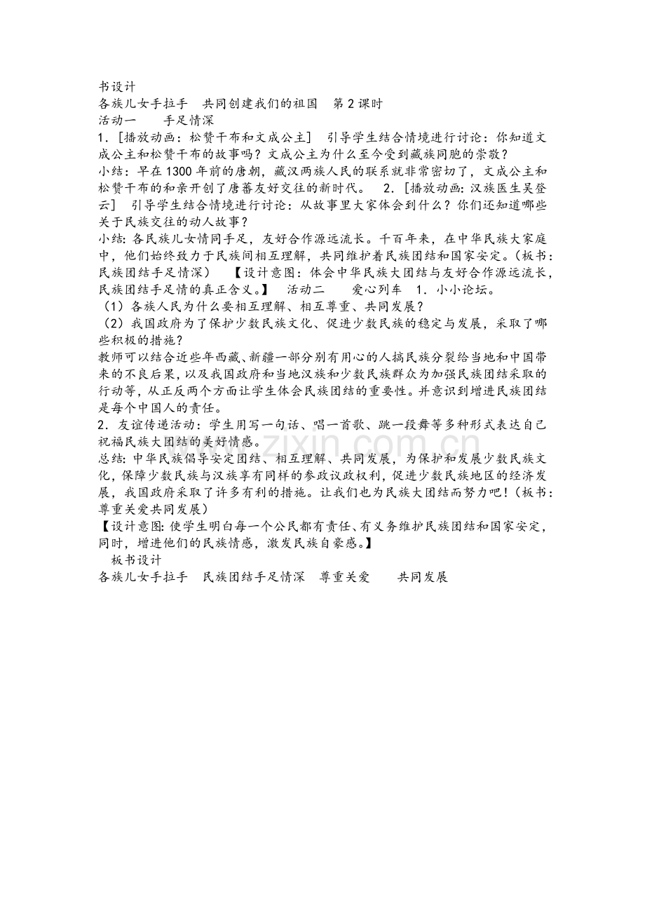 各族儿女手拉手.docx_第2页