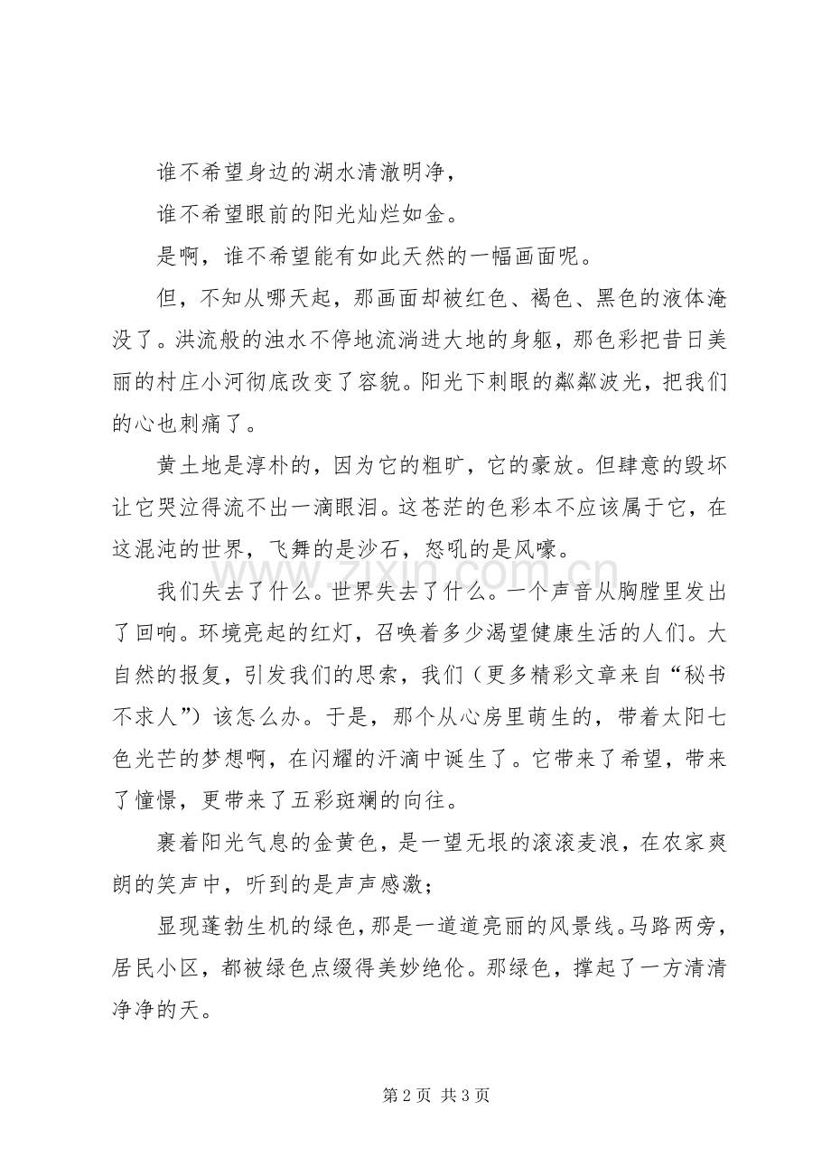 绿色环保讲演范文.docx_第2页