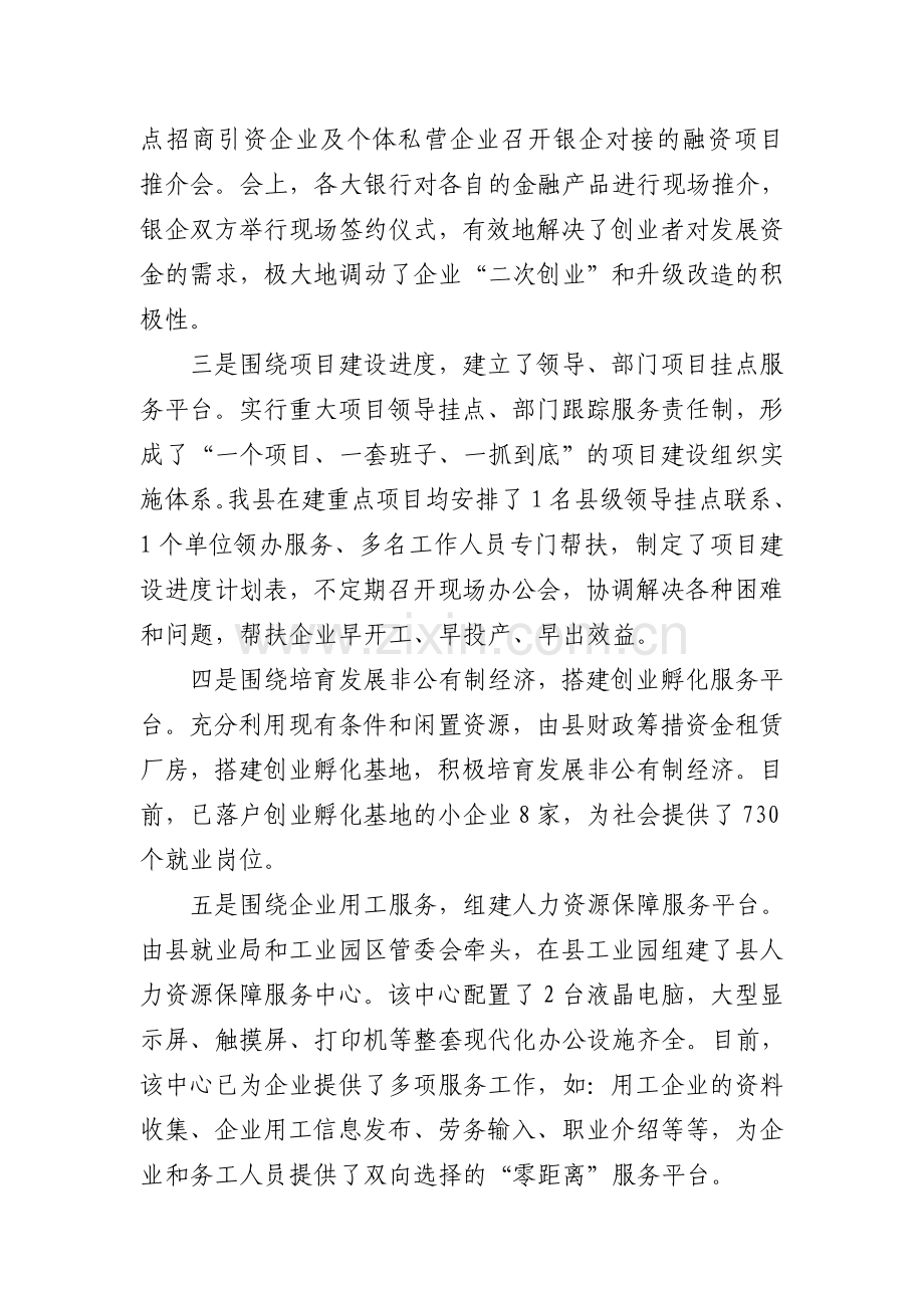 全南县构建“六大服务平台”着力创优发展环境.doc_第2页