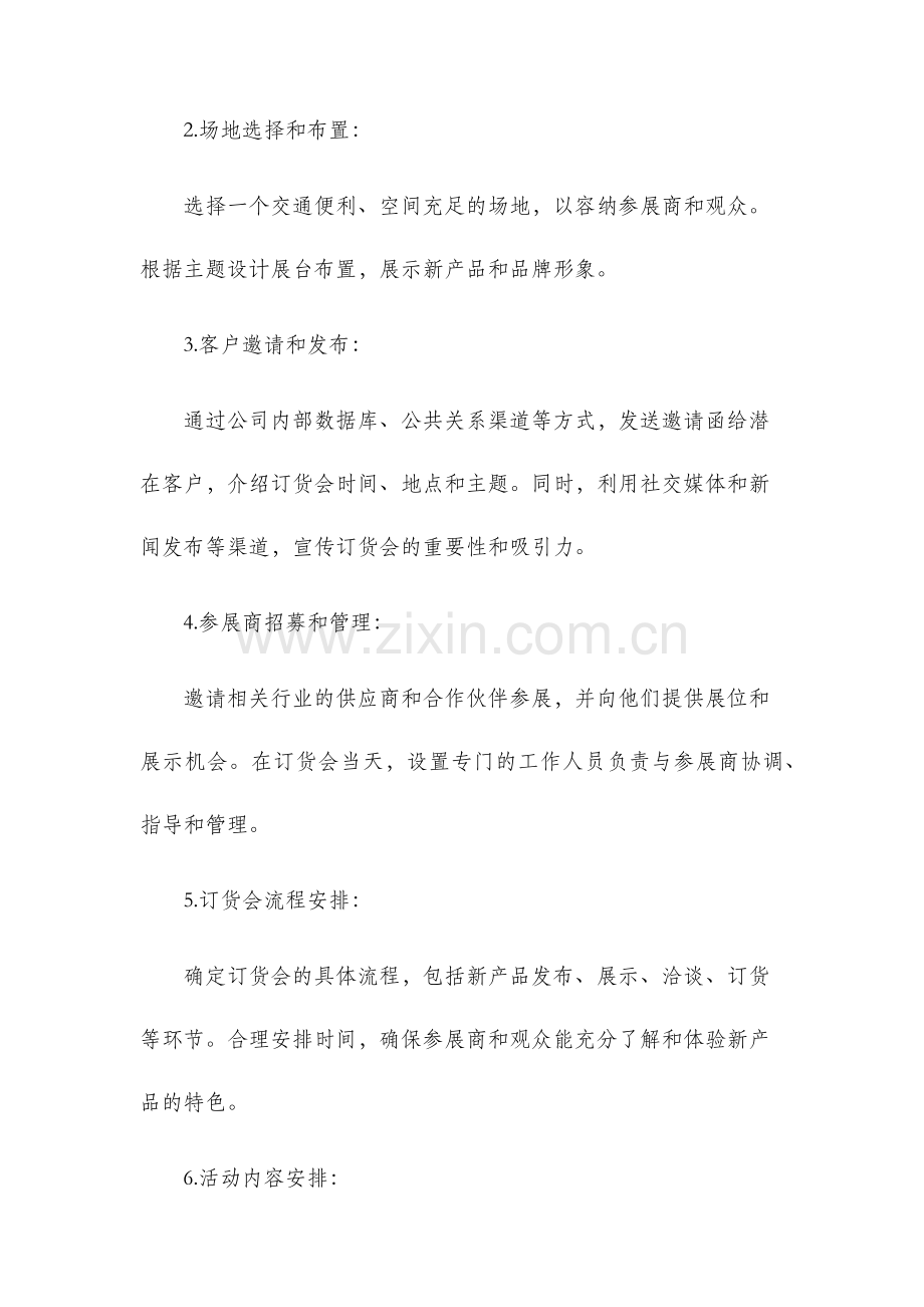 秋冬订货会策划方案.docx_第2页
