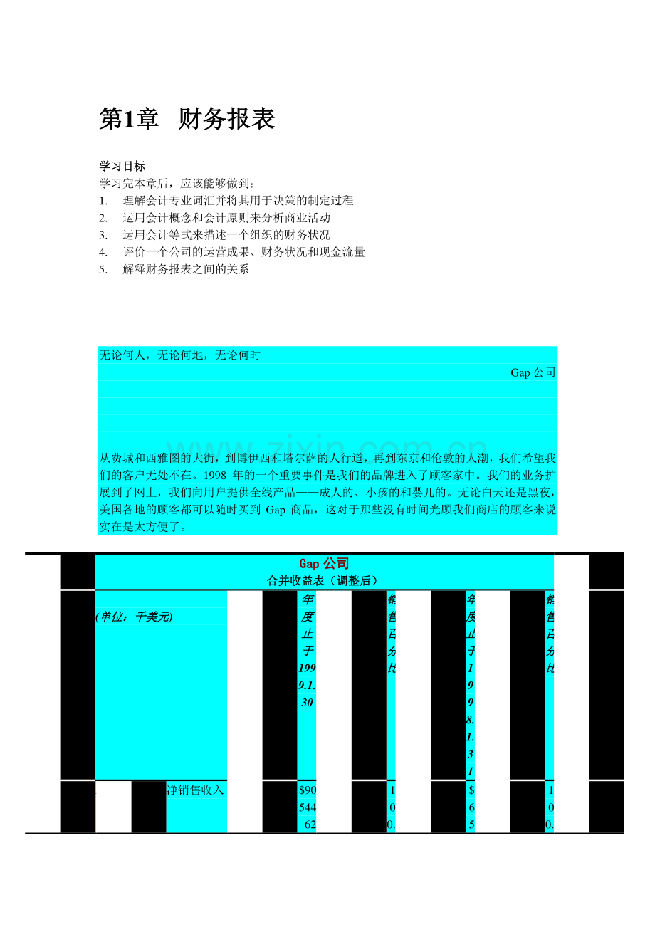 财务报表详细概述.docx_第1页