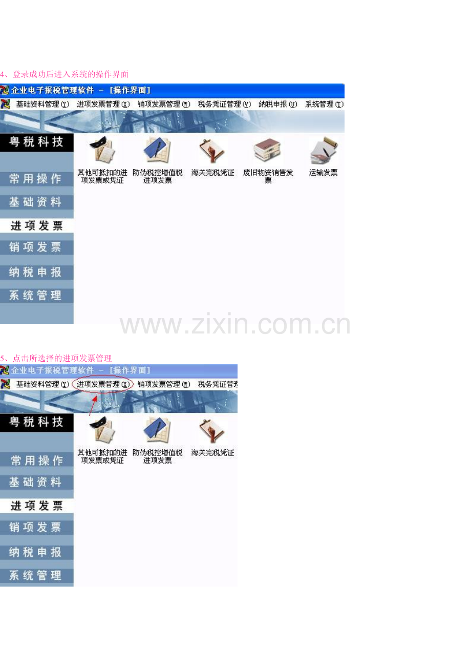 手工录入防伪税控增值税专用发票.docx_第2页