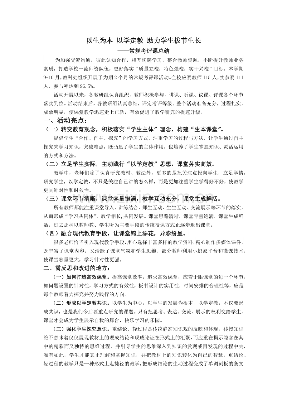 以生为本以学定教助力学生拔节生长(1).docx_第1页