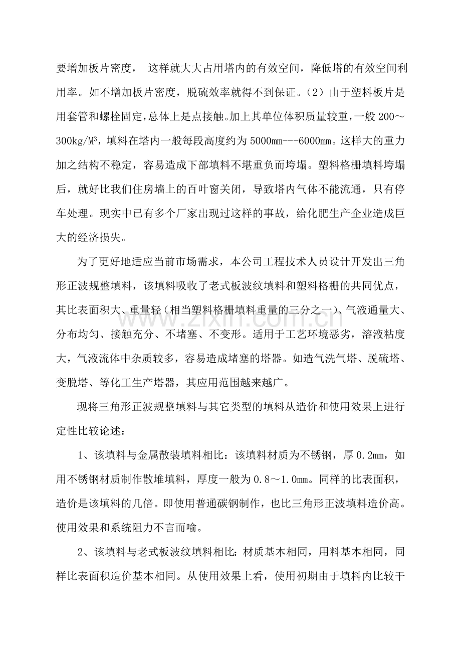 三角形填料及一次性注塑填料介绍.doc_第2页