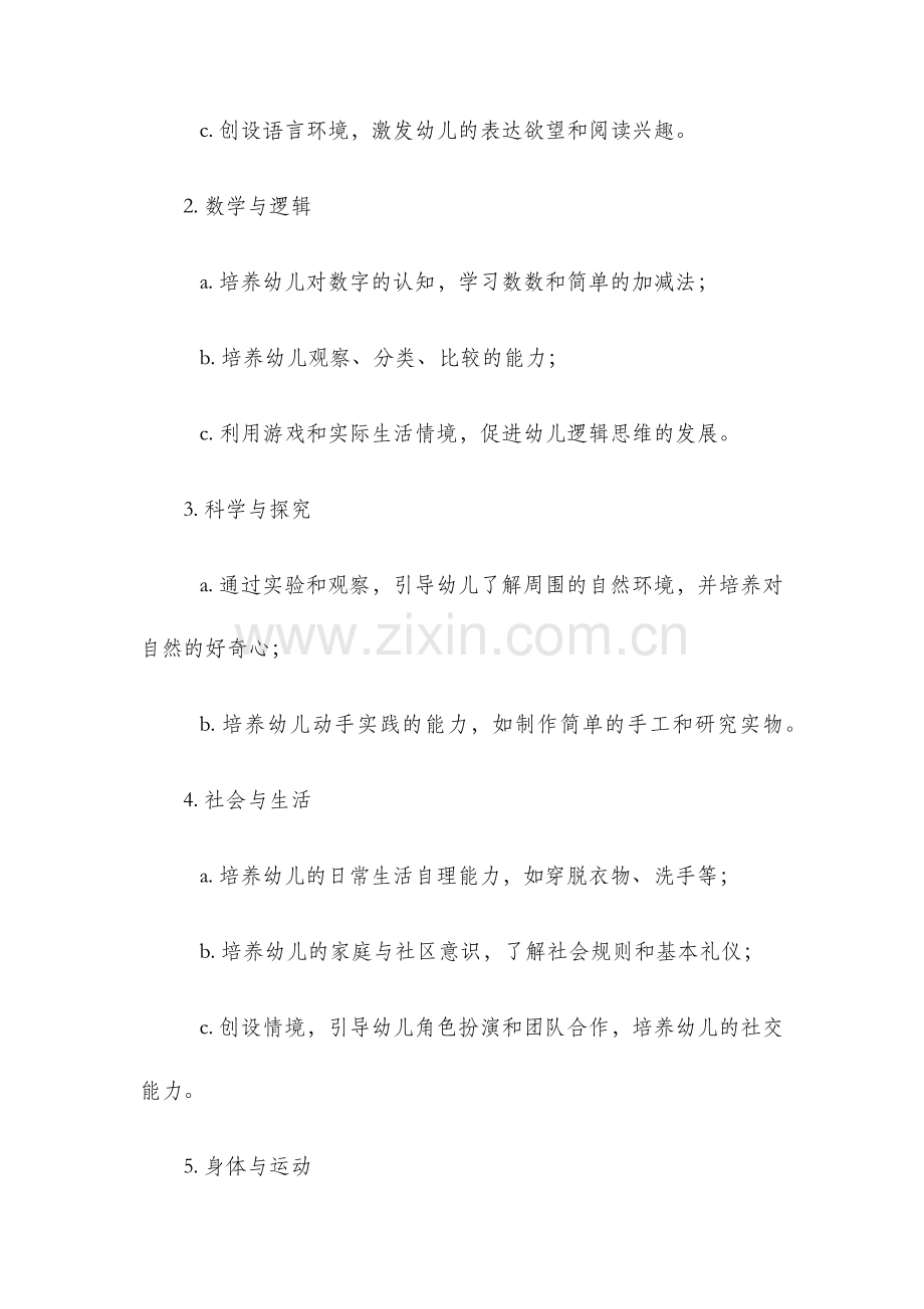 中班上学期教学计划.docx_第2页