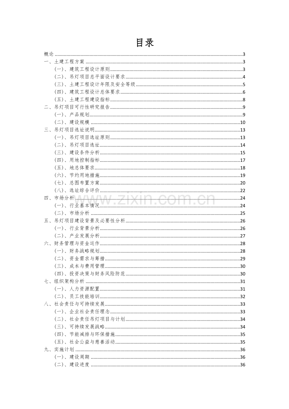 吊灯项目商业计划书.docx_第2页