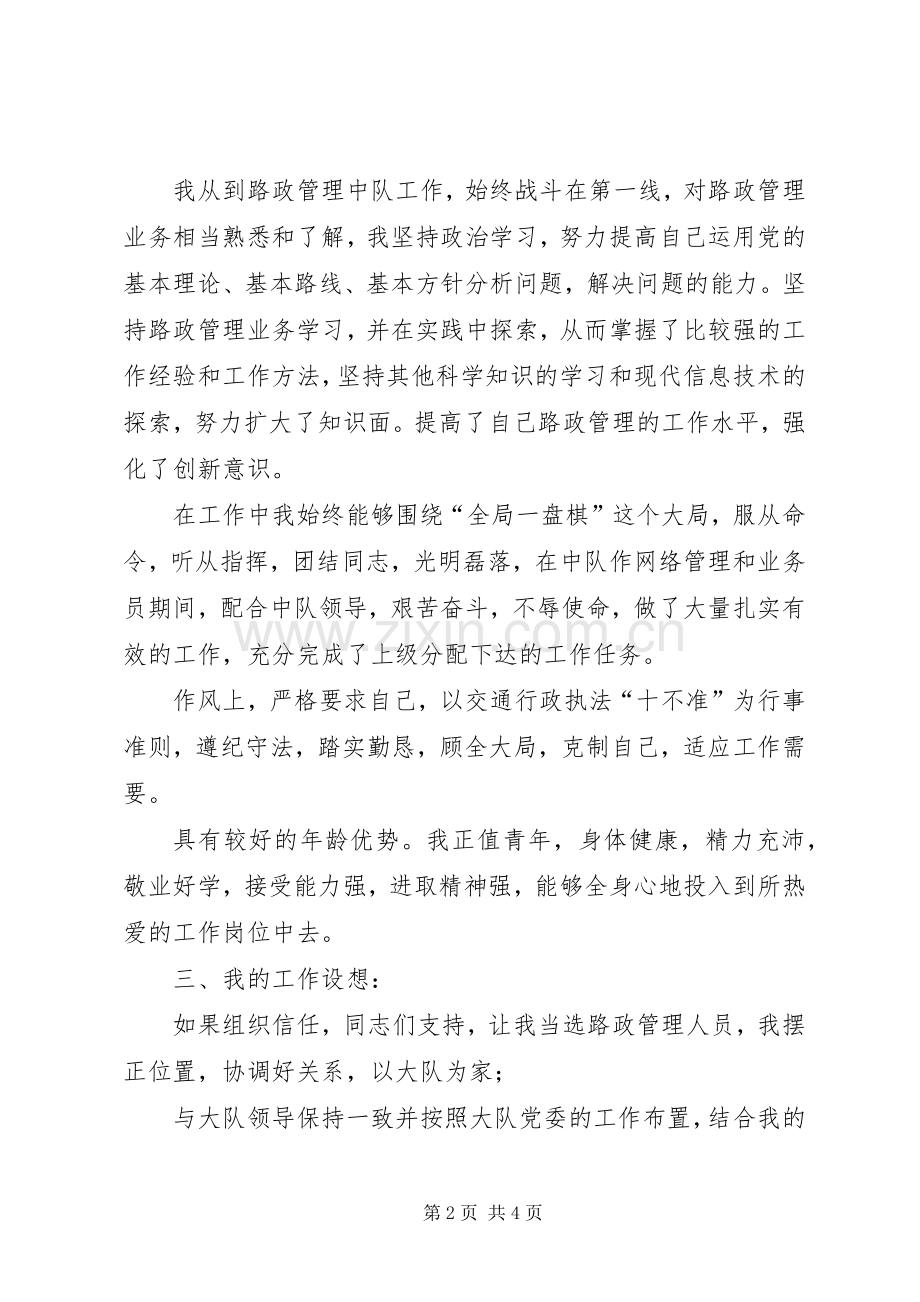 路政竞争上岗演讲稿范文.docx_第2页