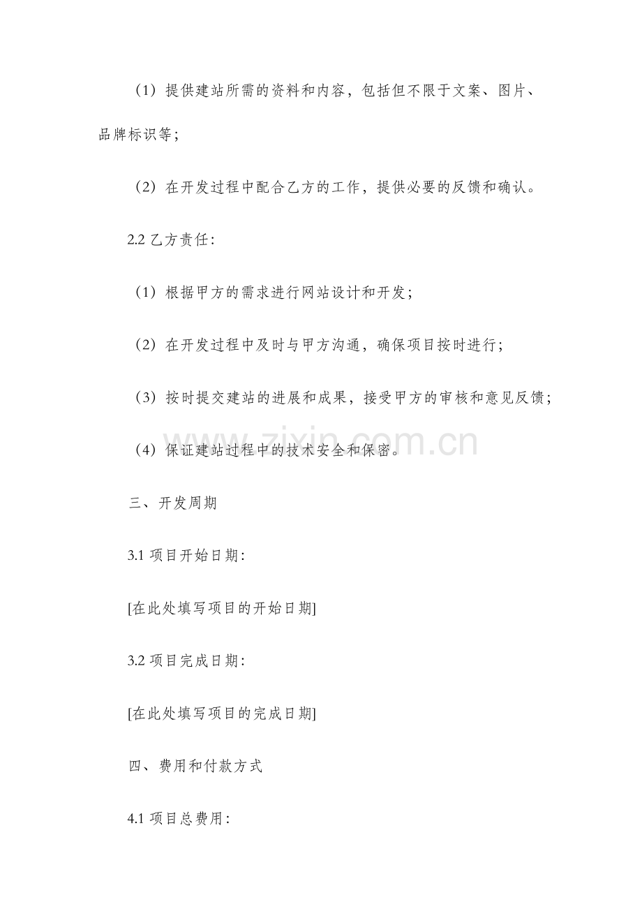 建站合同书.docx_第2页