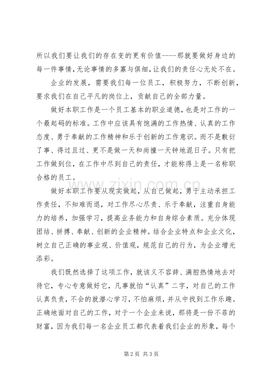 企业在我心中主题演讲3篇.docx_第2页