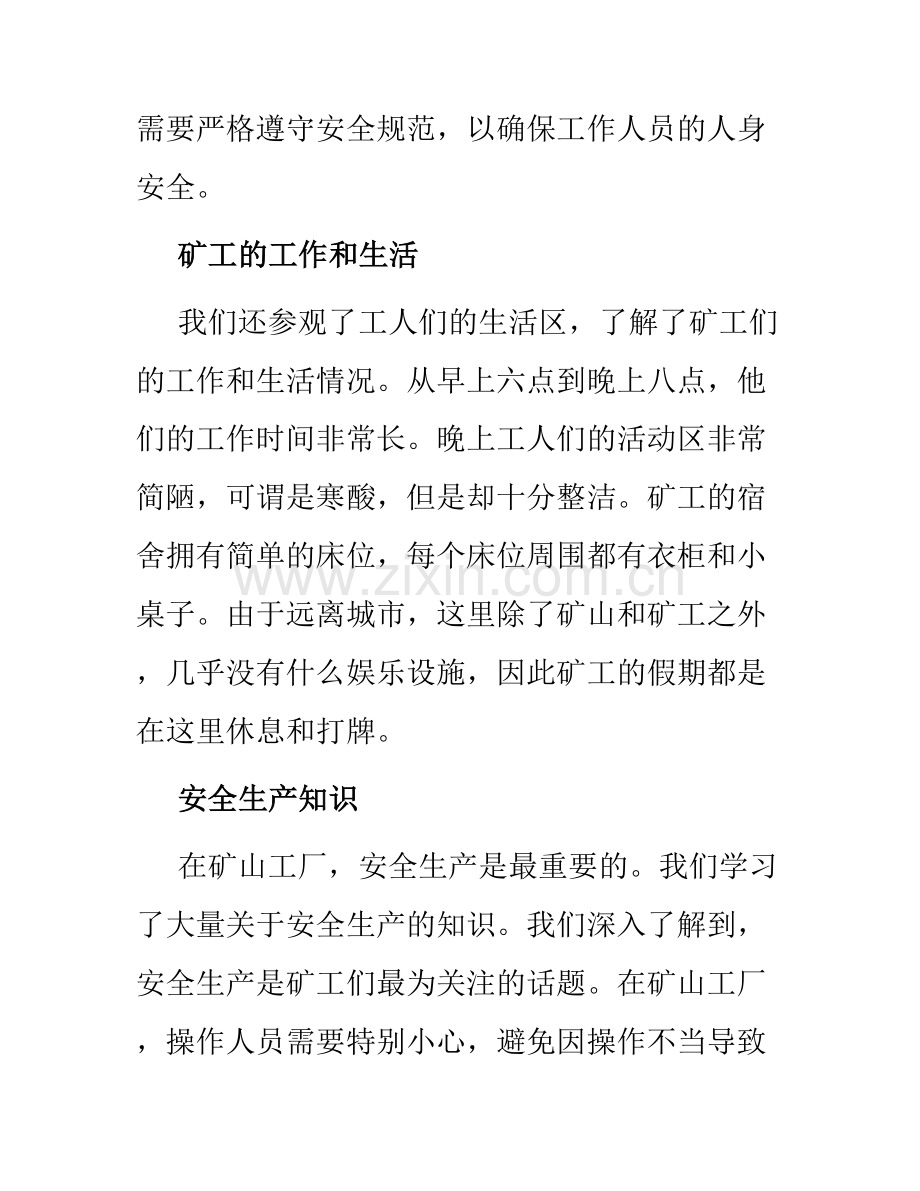 在矿山工厂暑期社会实践报告.docx_第2页