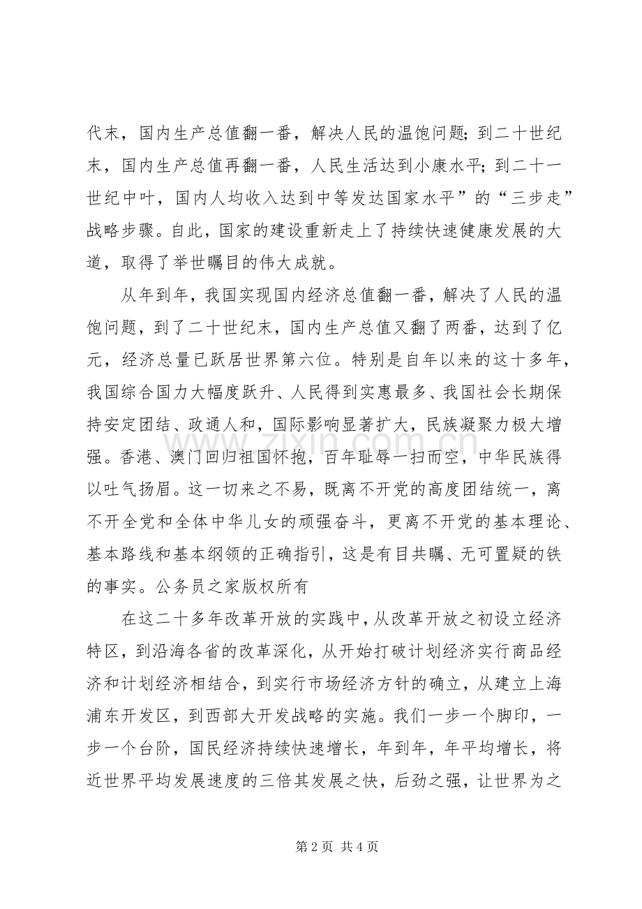 庆七一演讲致辞稿《中华民族复兴路上的领航灯》.docx_第2页