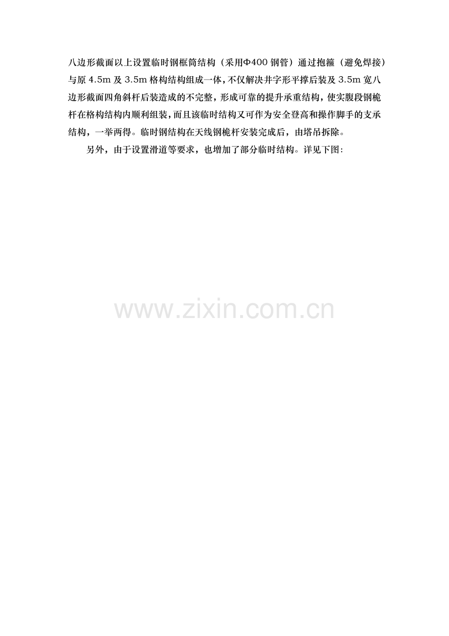 顶部天线桅杆安装方案.docx_第2页