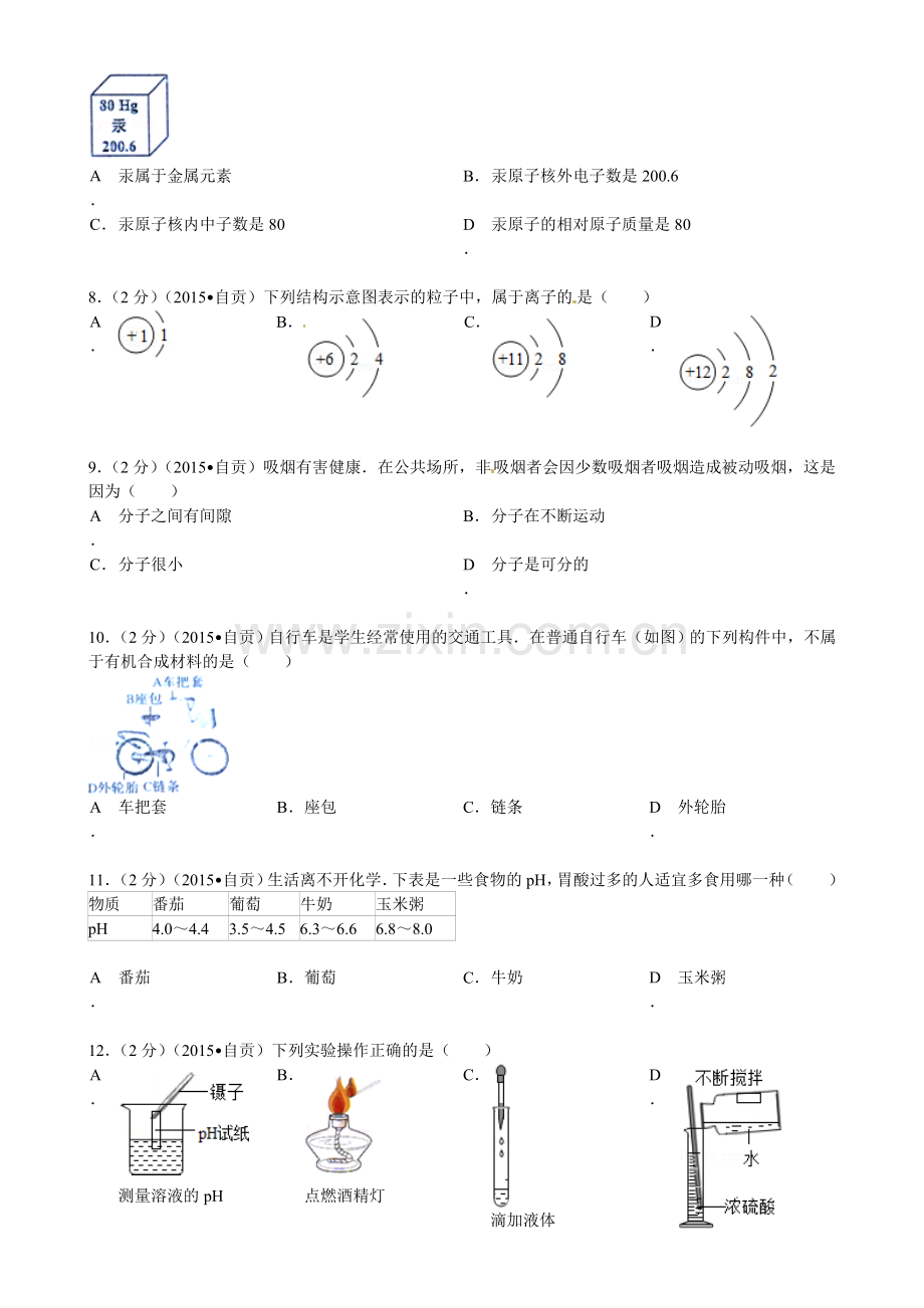 2015年自贡市中考化学试卷有答案.doc_第2页