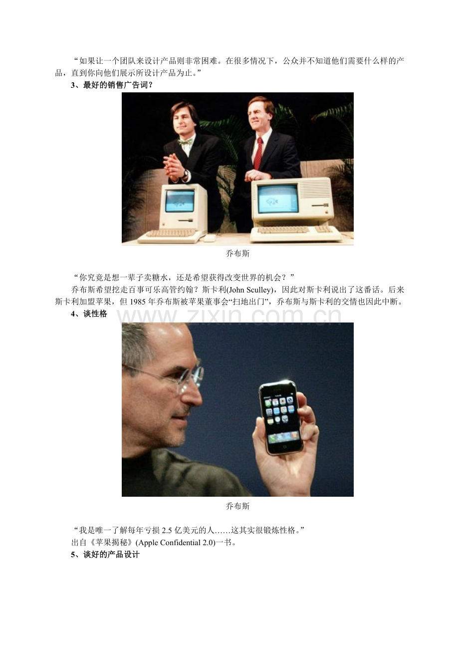 盘点乔布斯13大格言：难道你想一辈子卖糖水.docx_第2页