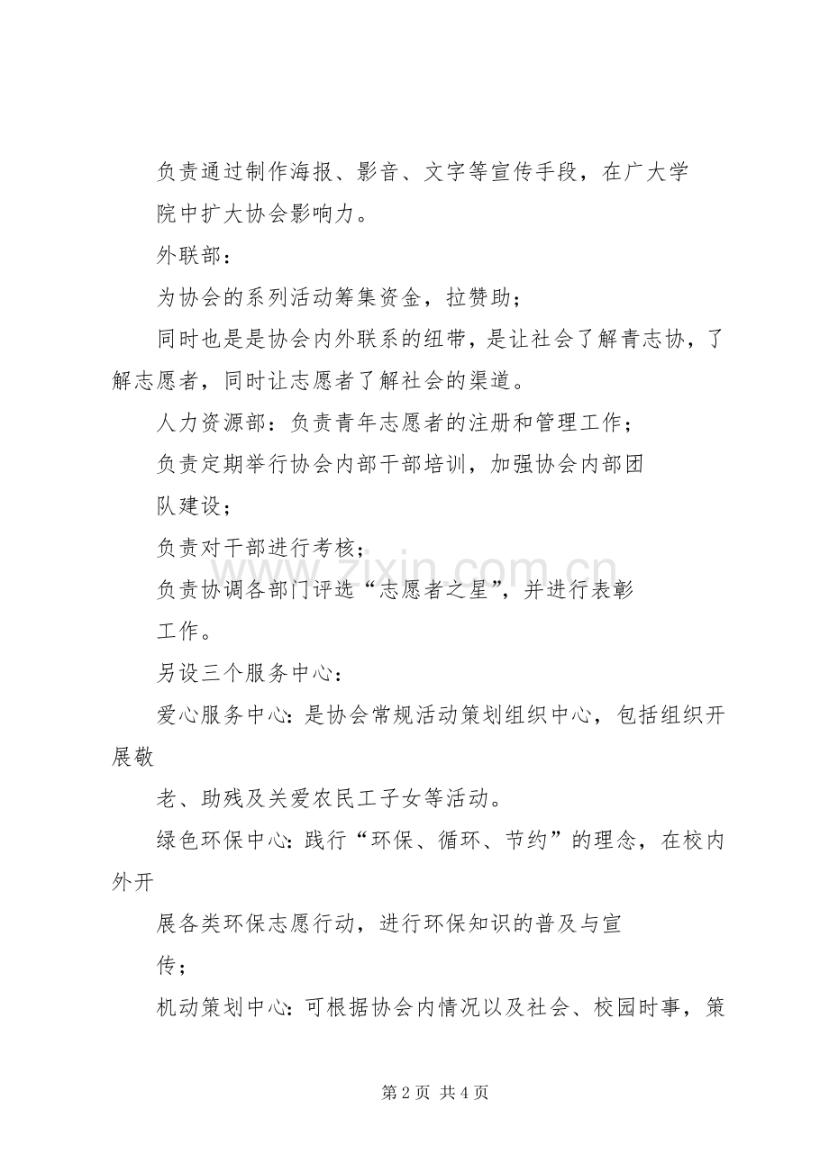 青志协家电维修演讲致辞.docx_第2页