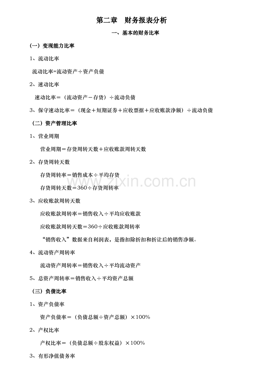 财务管理计算公式大全27088161.docx_第1页