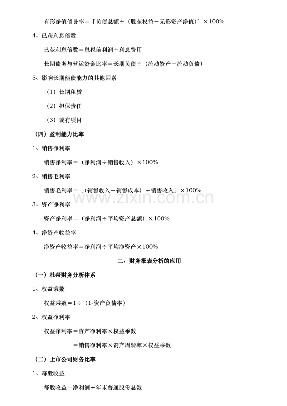 财务管理计算公式大全27088161.docx_第2页