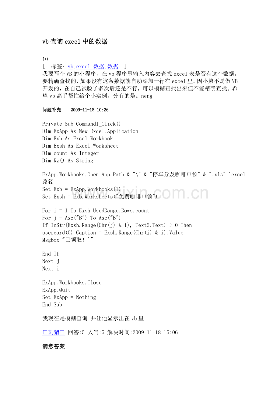 VB查询excel.doc_第1页