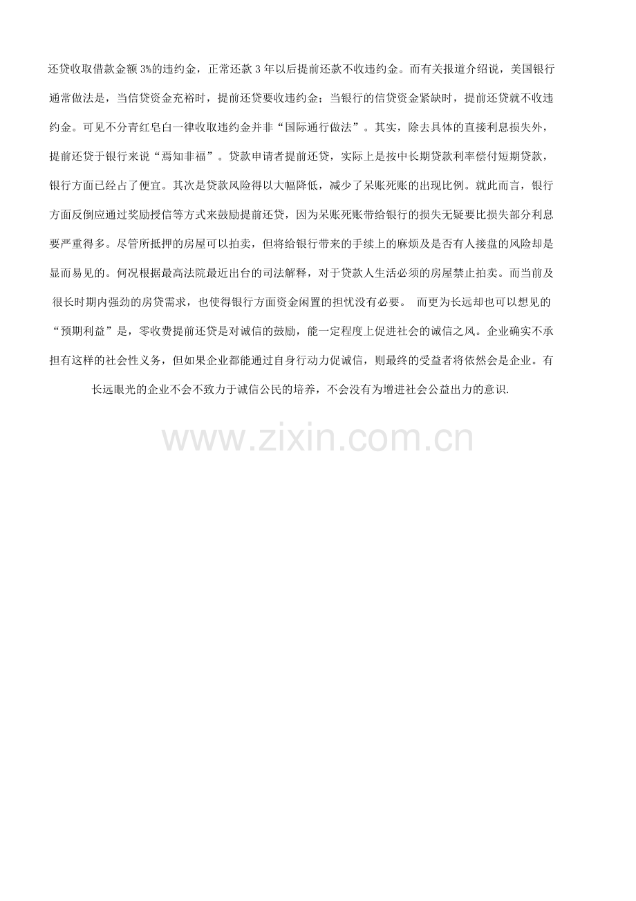 提前还房贷手续及流程知识.docx_第2页