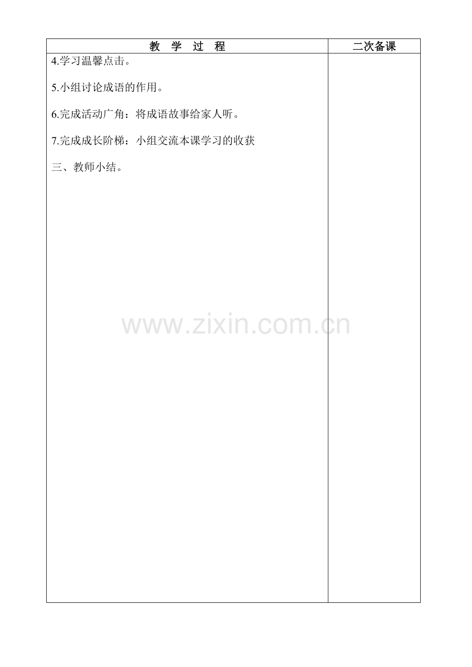 成语探源.doc_第2页