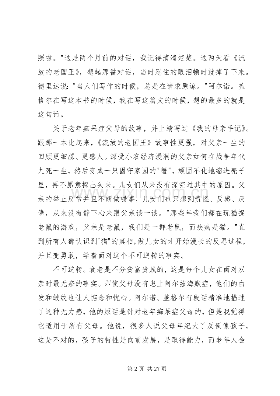 你陪我长大我陪你变老的优秀演讲稿范文.docx_第2页