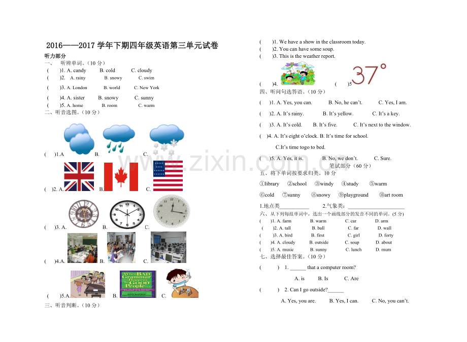 2017年四年级英语下期第二单元试卷.doc_第1页