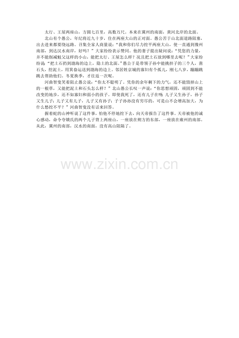 愚公移山翻译.doc_第1页