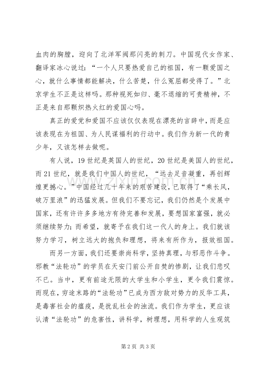 庆祝建党周年党的光辉照耀新世纪演讲范文.docx_第2页